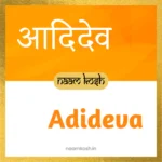 adideva baby name