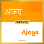 Ajaya baby name