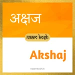 Akshaj baby name