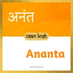 Ananta baby name