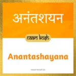 Anantashayana baby name