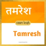 Tamresh baby name