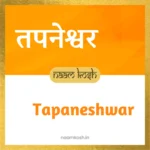 Tapaneshwar baby name