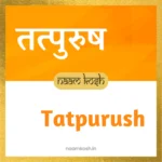 Tatpurush baby name