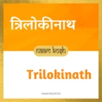 Trilokinath baby name