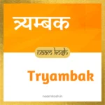 Tryambak baby name