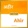 Ahir baby name