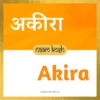 Akira baby girl name