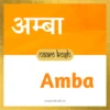 Amba baby name
