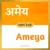 Ameya baby name
