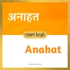 Anahat baby name