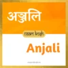 Anjali baby girl name