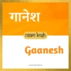 Gaanesh baby name