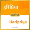 Haripriya baby name