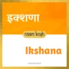 Ikshana baby name