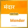 Mandar baby name