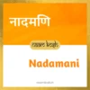 Nadamani baby name