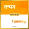 Tanmay baby name