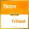 Tritaal baby name