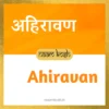 Ahiravan baby name