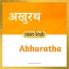 Akhuratha name meaning