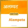 Alampata name meaning