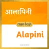 Alapini baby name