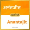Anantajit name meaning