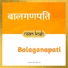 Balaganapati name meaning