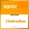 Chakradhar name meaning
