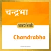 Chandrabha name meaning