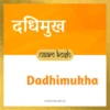 Dadhimukha baby name