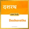 Dasharatha baby name