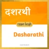 Dasharathi baby name
