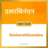 Dasharathinandan name meaning