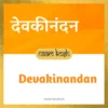 Devakinandan name meaning