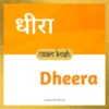 Dheera name meaning