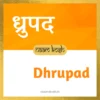 Dhrupad baby name