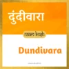 Dundivara name meaning