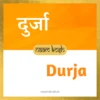 Durja name meaning