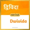 Dwivida baby name