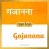 Gajanana name meaning