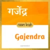 Gajendra name meaning