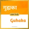 Guhaka baby name