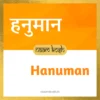 Hanuman baby name