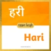 Hari name meaning