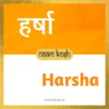 Harsha name meaning