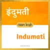 Indumati name meaning