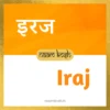 Iraj name meaning