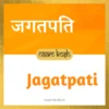 Jagatpati name meaning